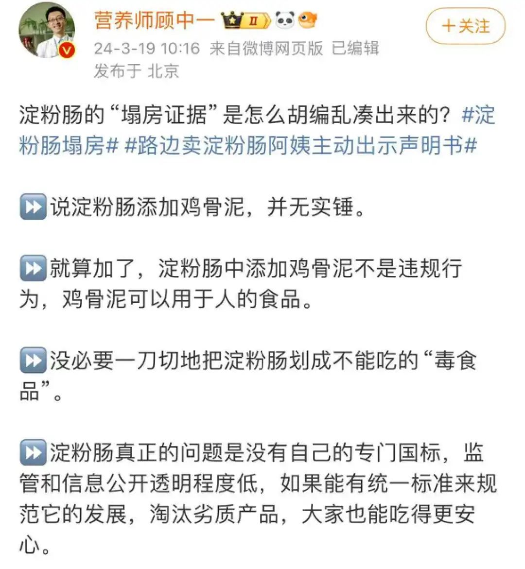 塌房再反转,销售额暴涨10倍,淀粉肠还是一门好生意吗?