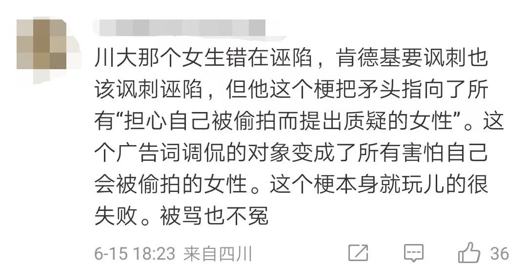 蹭偷拍事件,肯德基毁了“疯四”文学