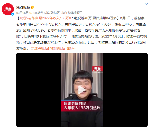 全网围剿的&ldquo;反诈老陈&rdquo;，花了84万洗白