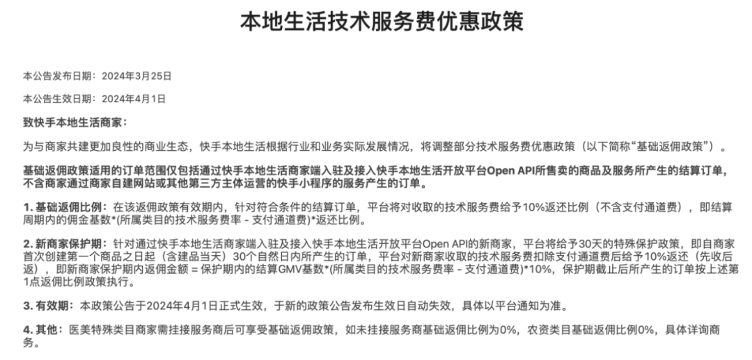 快手抄作业,能成为本地生活「拼多多」吗?