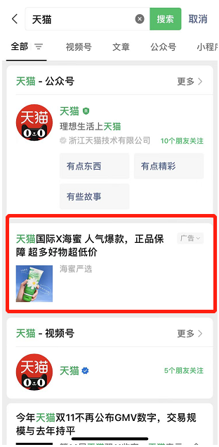 月活13亿,微信要做“广告公司”?
