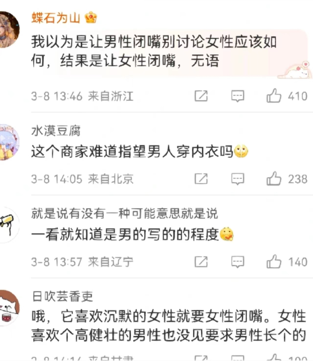 熟女汁少？38闭嘴？女神节翻车案例点评
