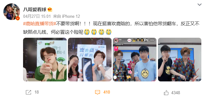 “赝品”鹿晗卖货爆单!“山寨”网红血洗直播间