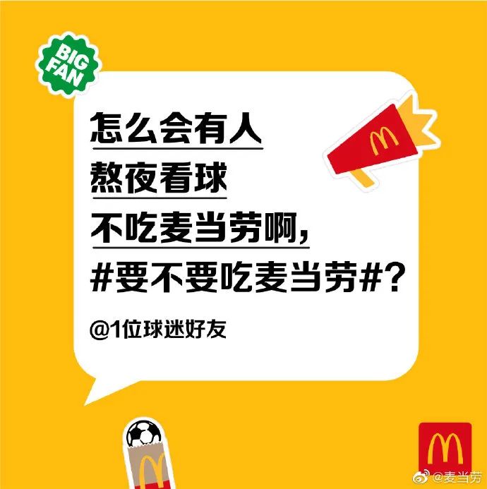 世界杯营销，麦当劳如何玩转「极简风」