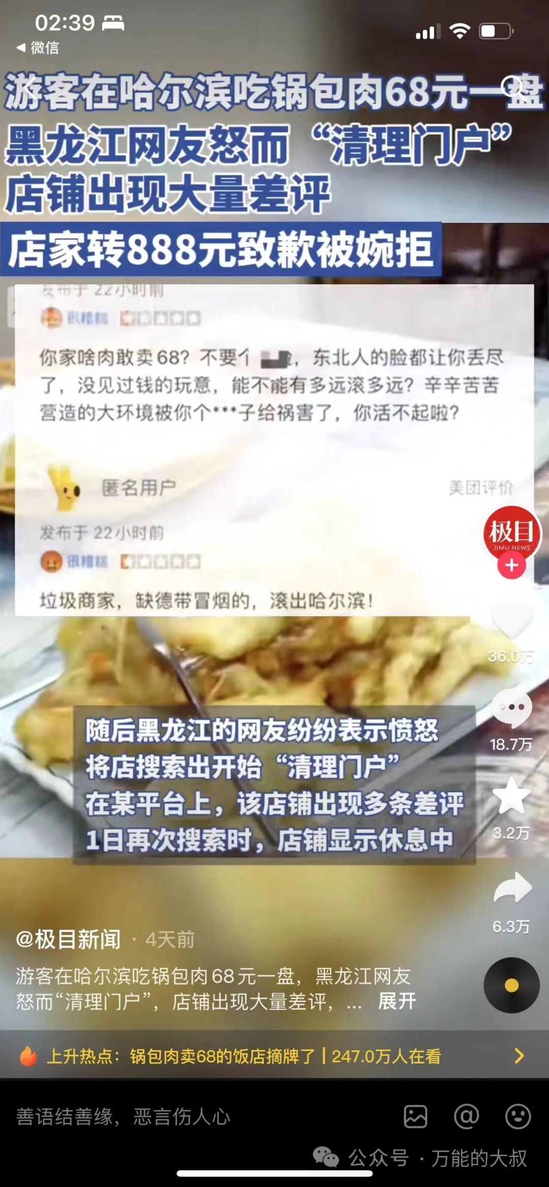 竟然是这13条&ldquo;南方小土豆&rdquo;短视频，把&ldquo;尔滨&rdquo;哈上了天？