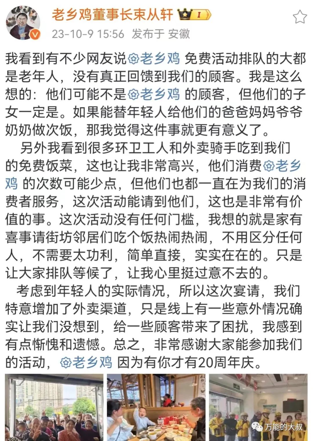 白送你道什么歉?老乡鸡又把“多巴胺公关”升级了