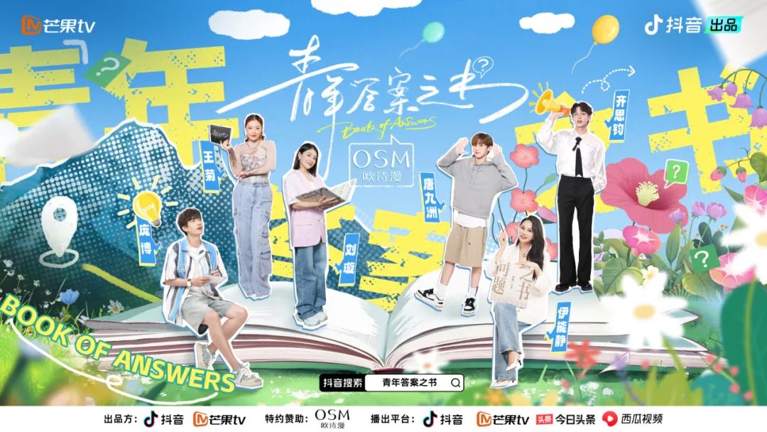 机遇与挑战并存的美妆营销时代,欧诗漫如何破局?