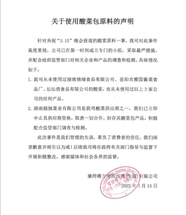 老坛酸菜变老痰酸菜,康师傅还能扶的起来吗?