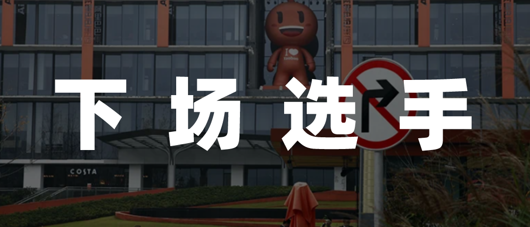 淘宝直播重走菜鸟之路