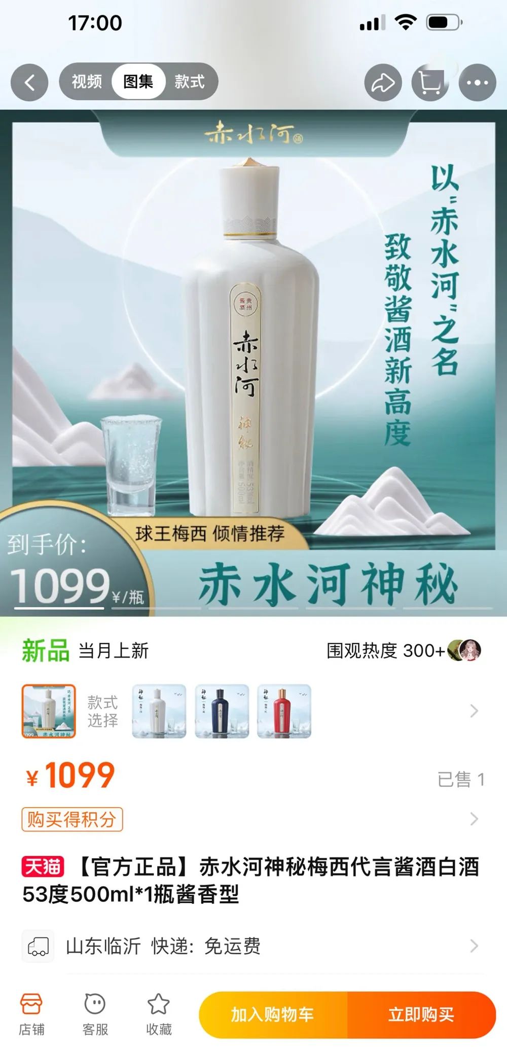 梅西卖酒“送祝福”,粉丝冲不冲?