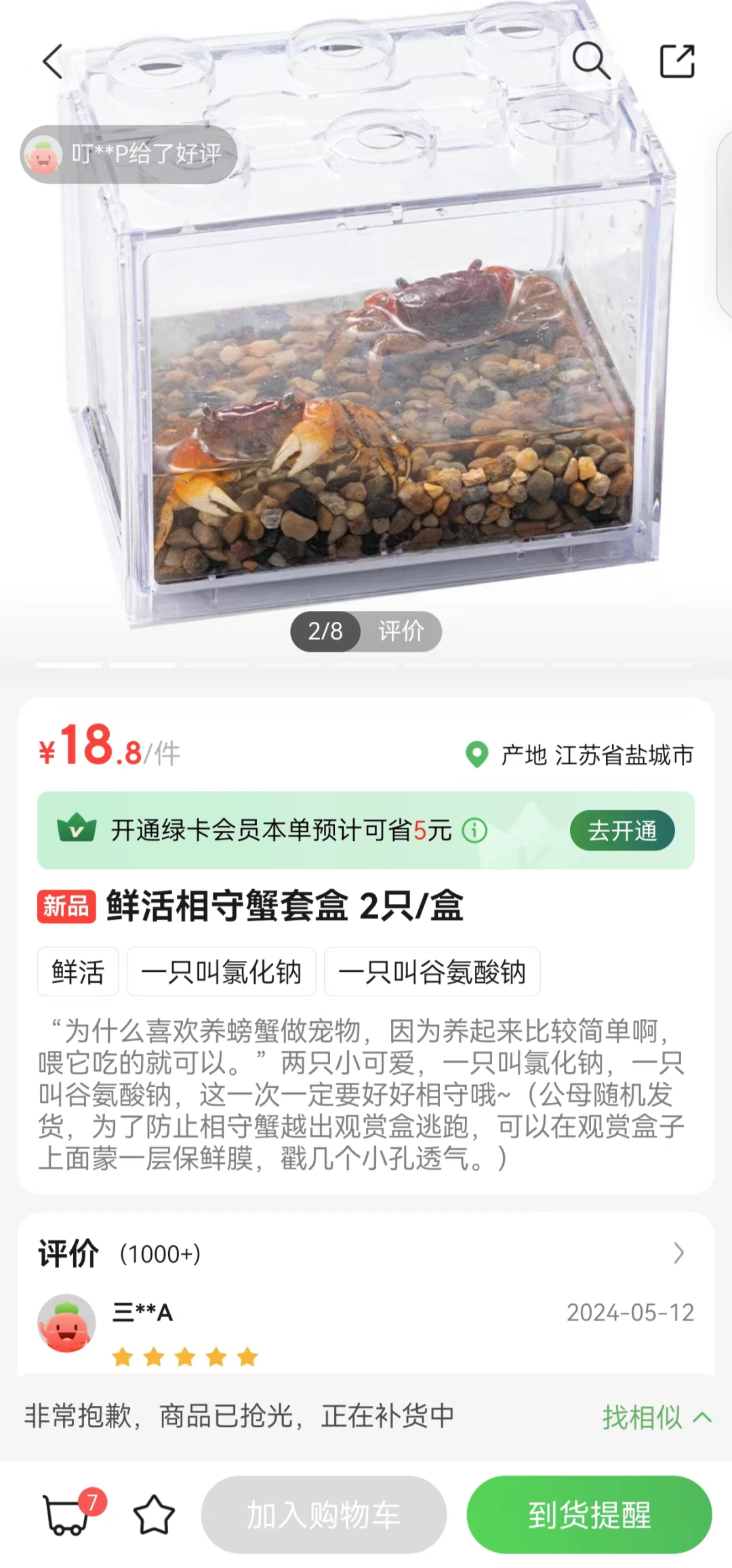 螃蟹当顶流,又是被“颠”咚买菜硬控的一天