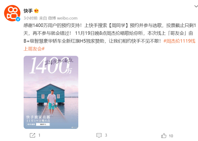 周杰伦开独家直播演唱会!快手紧握流量护身符