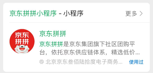 京喜改名,京东社区团购自救之路
