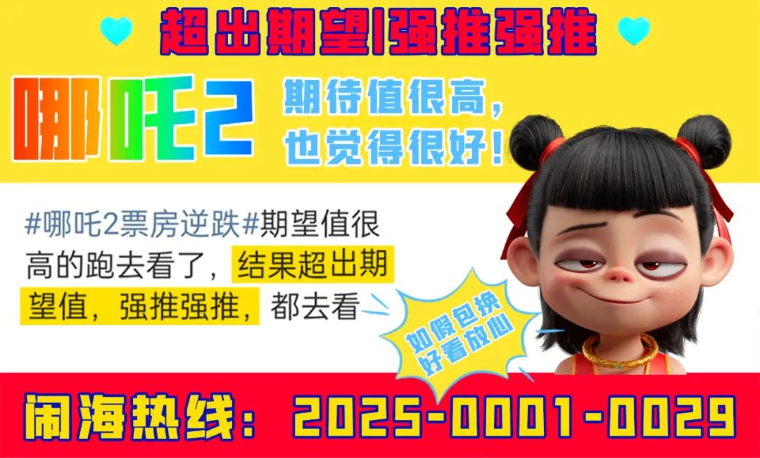 《哪吒》TOP1，谁接住了这波流量？