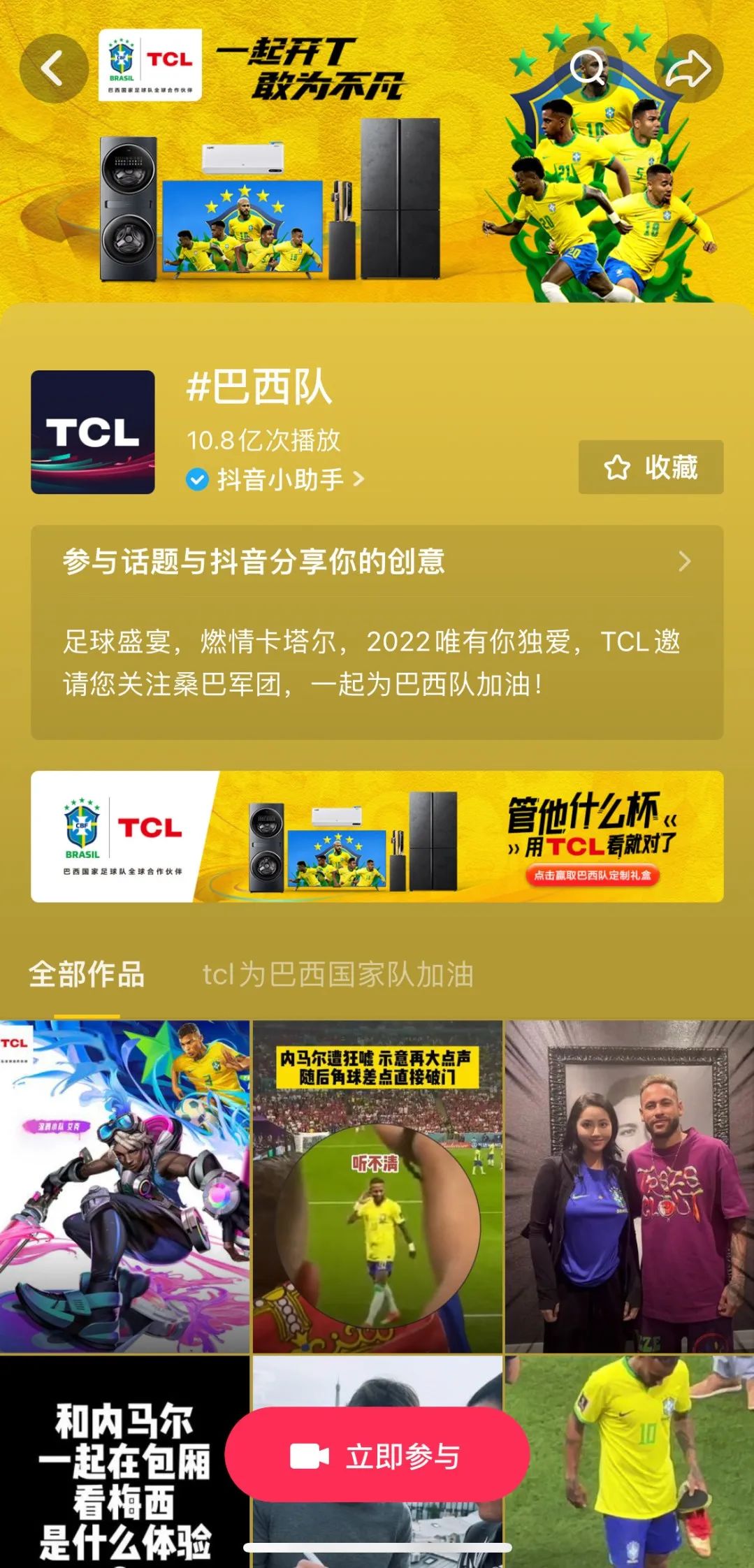 把世界杯决赛玩成代言人德比？看TCL世界杯伏击营销如何四两拨千斤