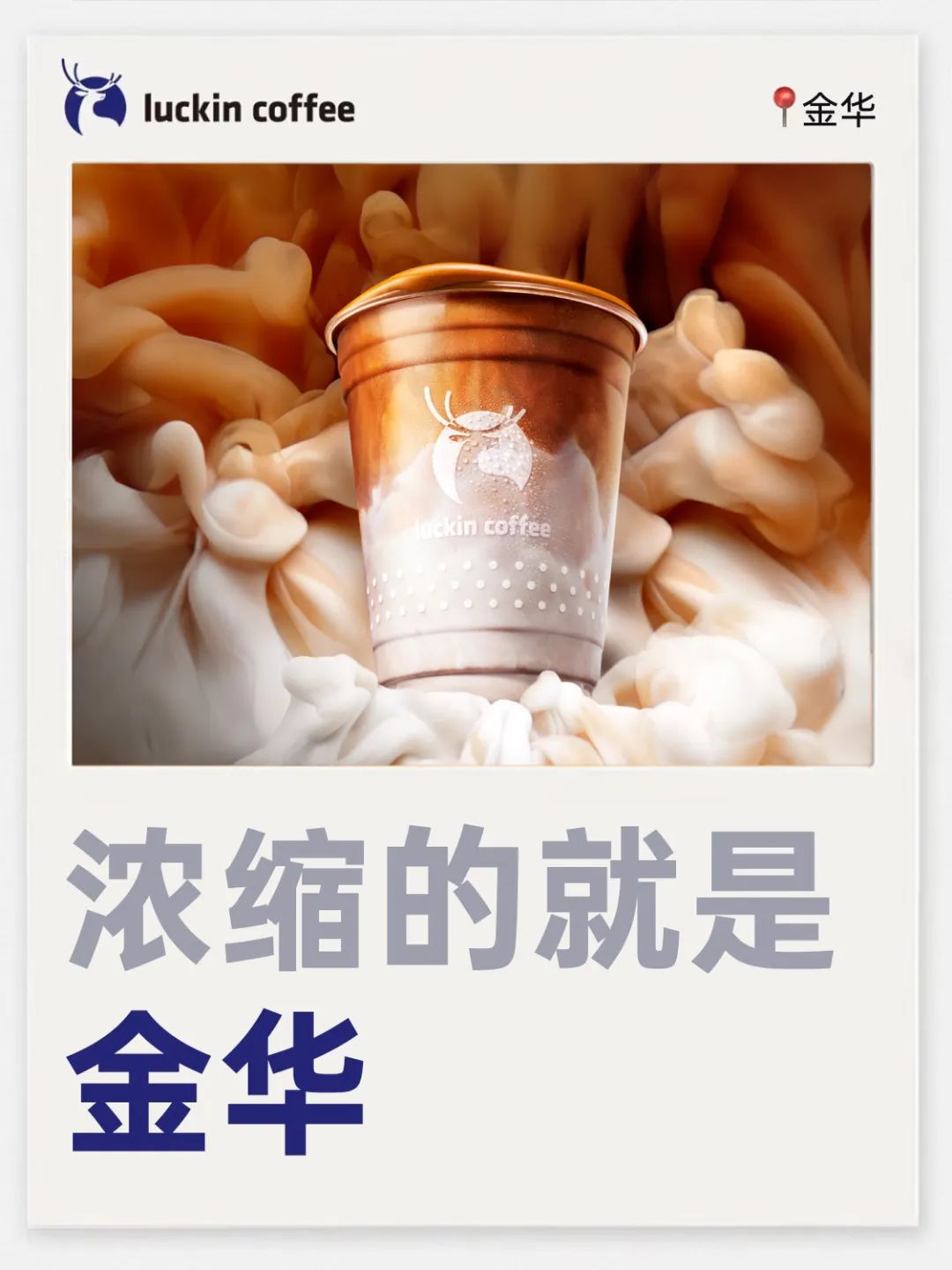 瑞幸的城市谐音梗文案,很难不笑