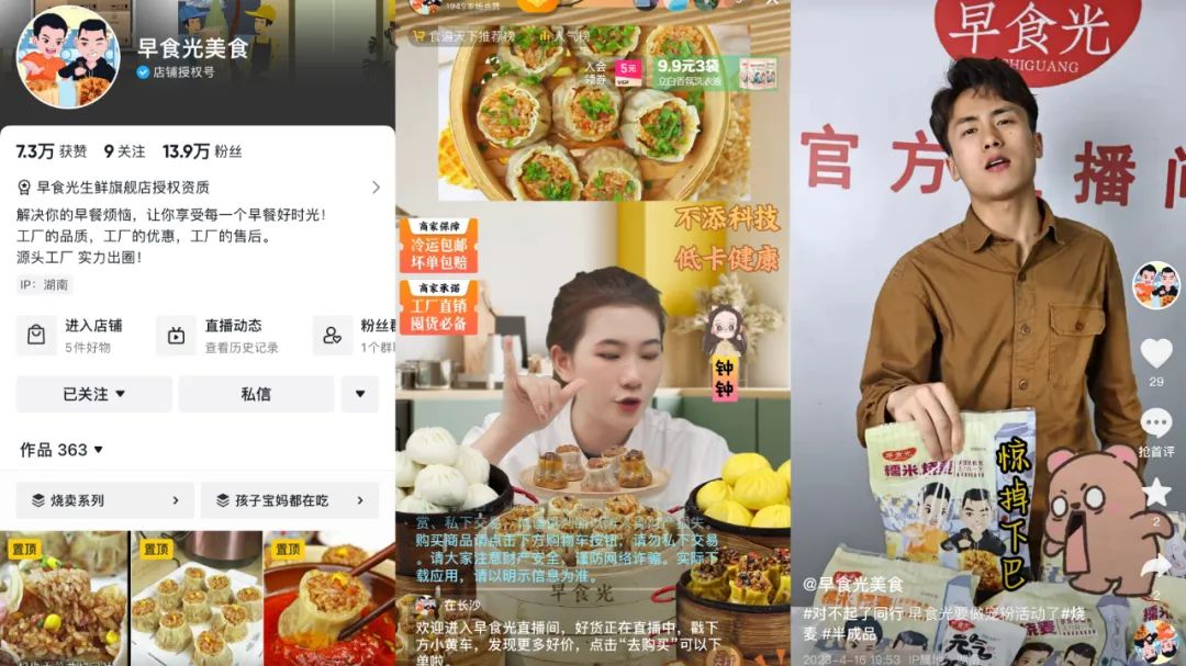 单月卖出2000万只烧麦,它如何成为抖音垂类第一?丨卡思专访