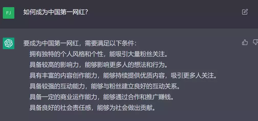 27个问题，让新晋懂王ChatGPT教我做网红