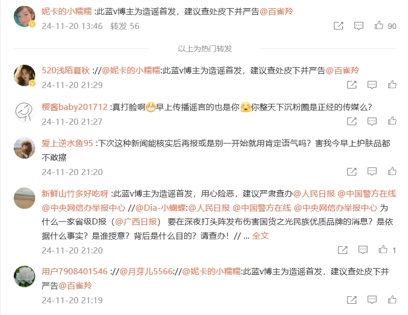 百雀羚:回应禁用原料争议,官方定论已出 | 公关声明306