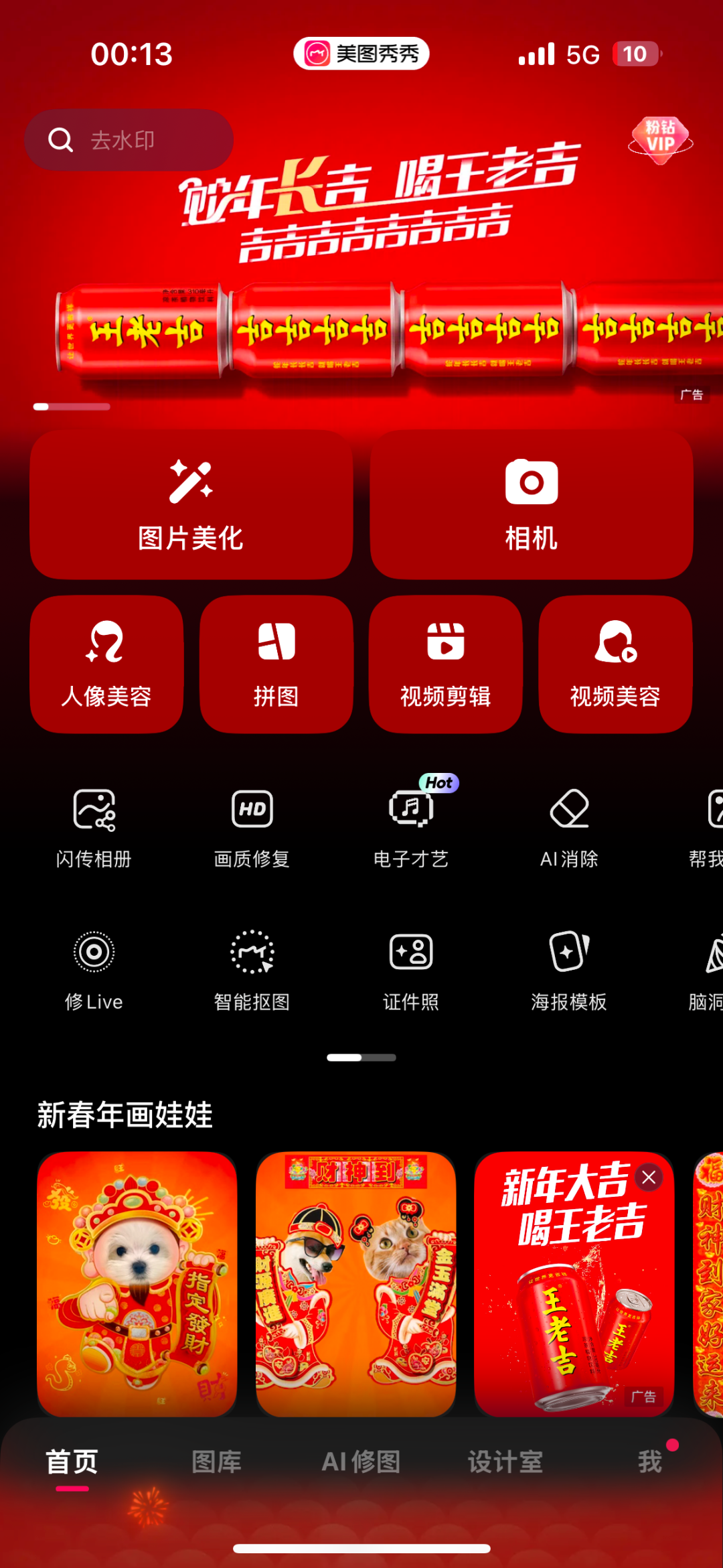 新春强势突围，美图的AI创意营销如何赋能王老吉？