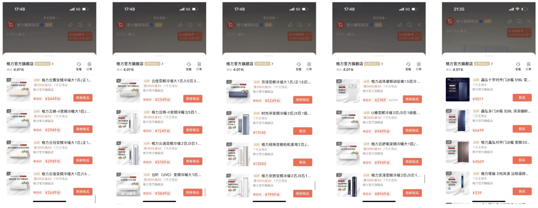 视频号618:家电品牌是如何抓住流量红利,成功抢位视频号赛道的?