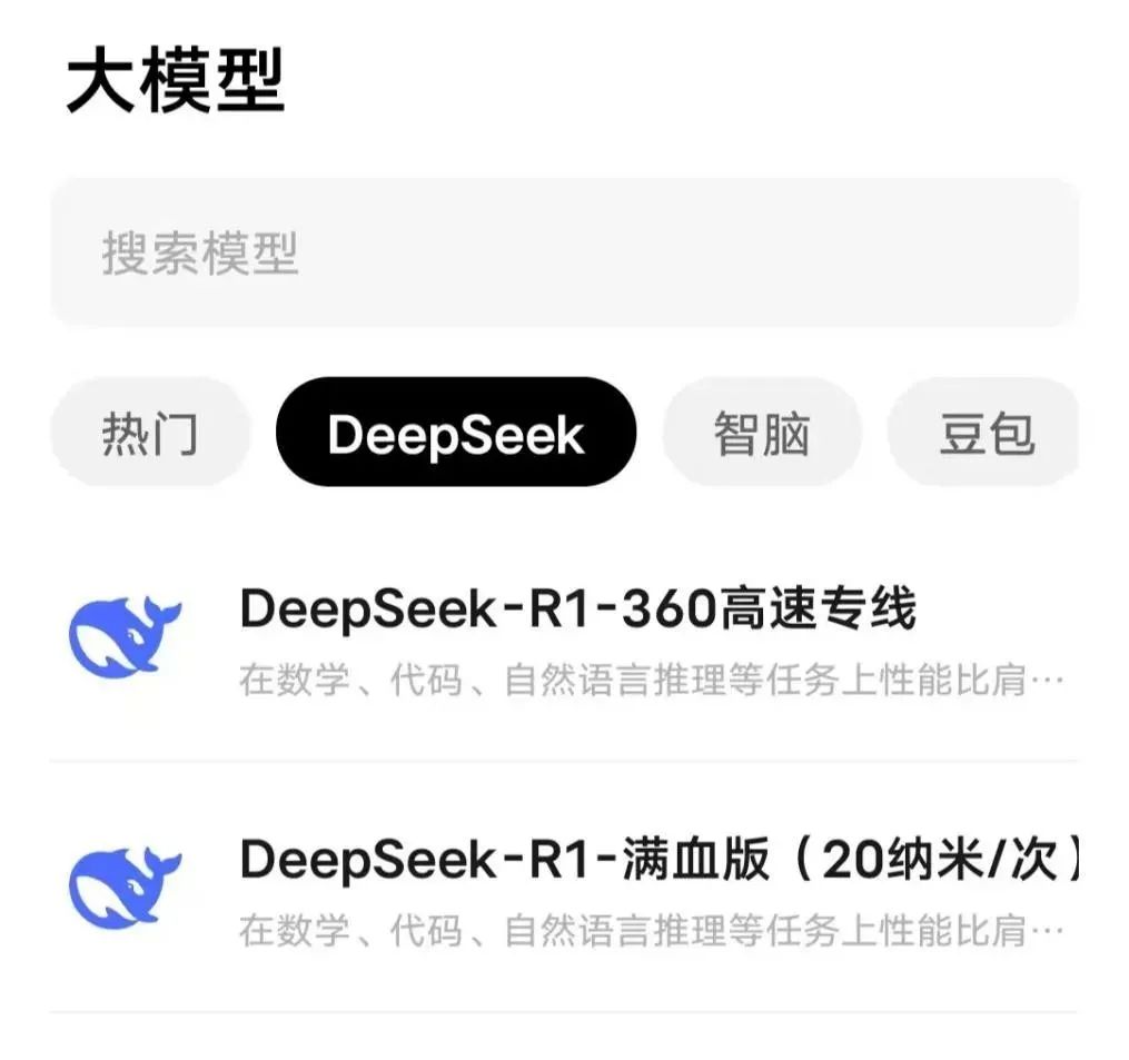 三六零未向DeepSeek提供任何服务,周鸿祎为什么还连发微博推广?