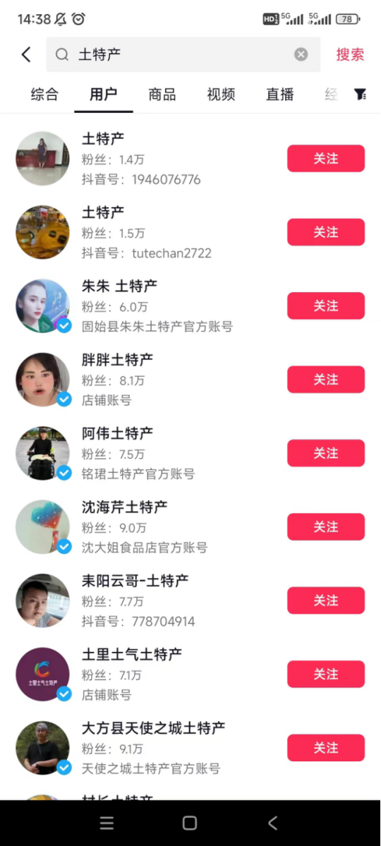 抖音直播带货,带你全面分析对标账号!(附赠表格)