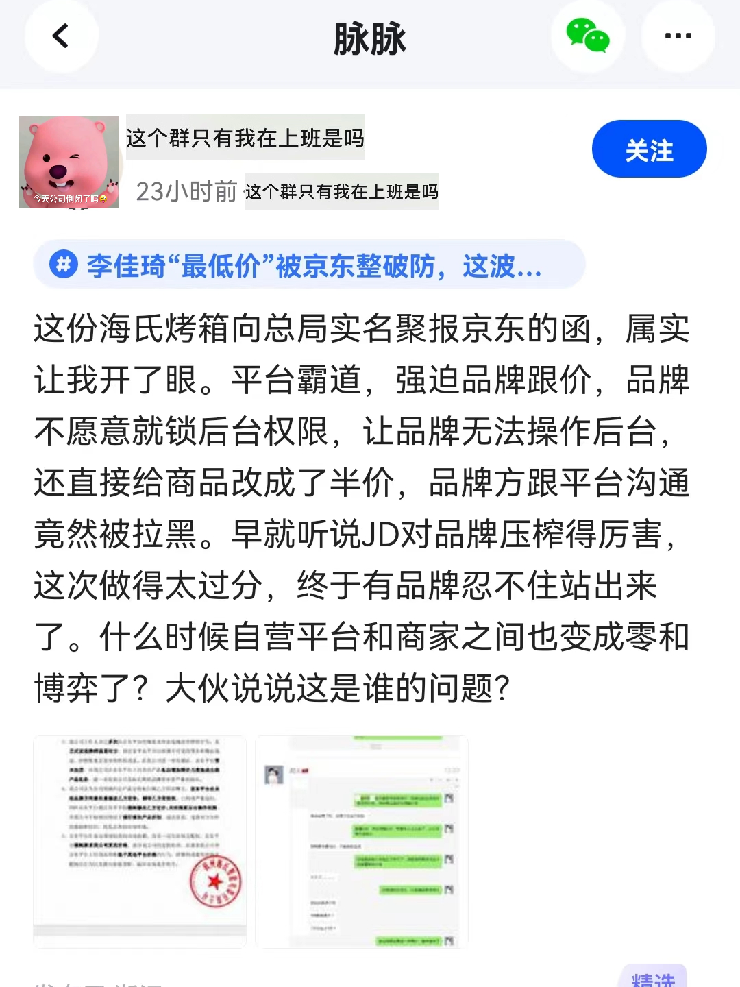 京东把李佳琦直播间价格打下来了?