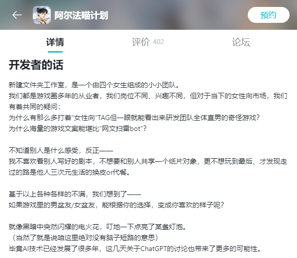 女性向游戏,变革前夜