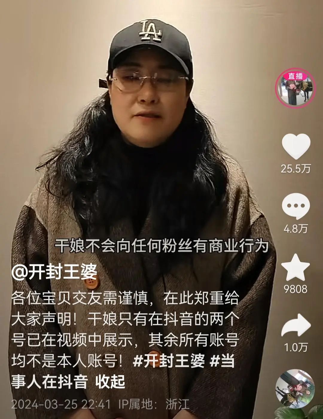 10天涨粉400万,“开封王婆”不卖货了