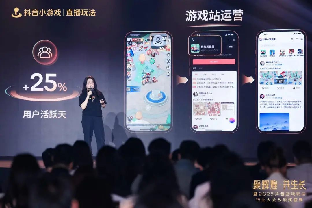 这场大会,见证抖音小游戏的新起点!