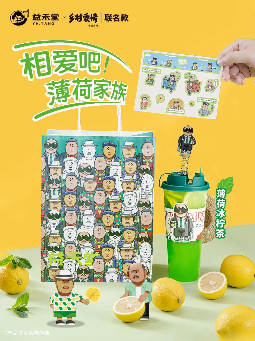 一场内卷老板的发布会,益禾堂创造有辨识度的品牌角色