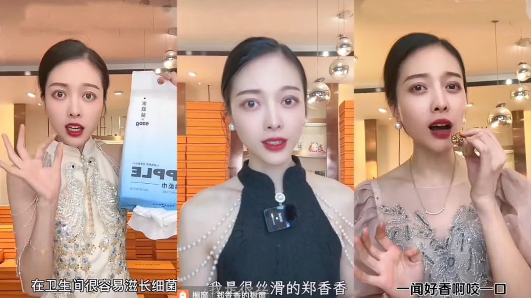 单月带货超7500万,“丝滑的郑香香”可被复制吗?
