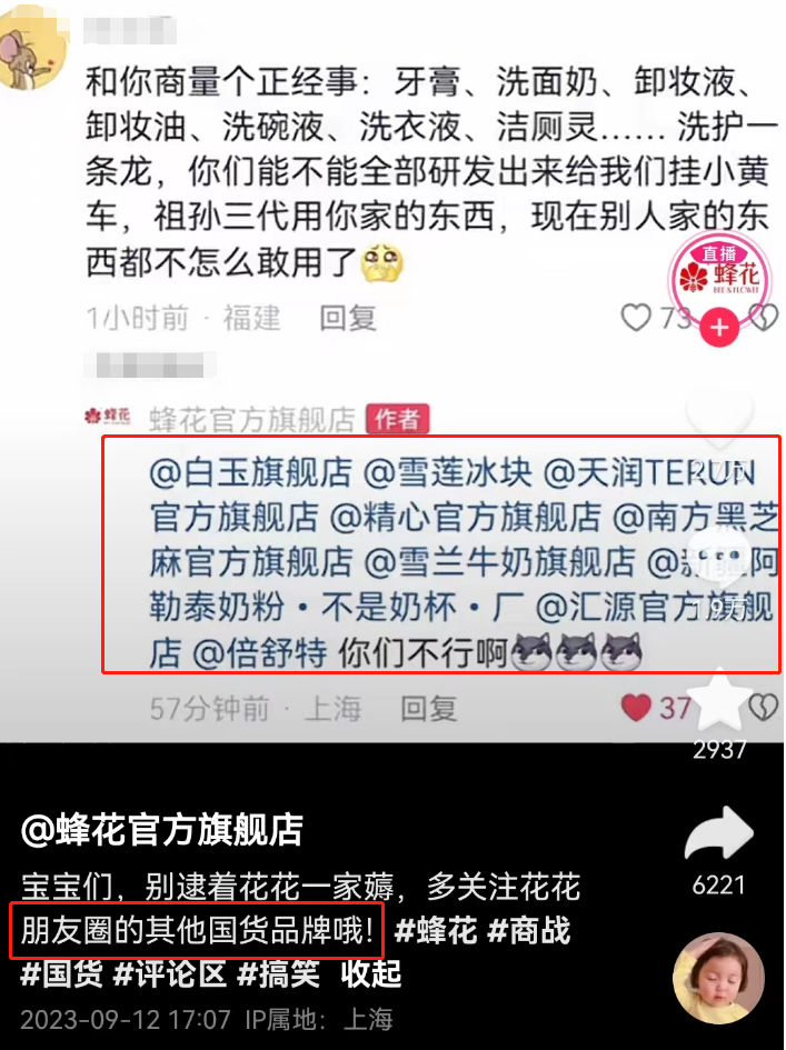 鸿星尔克主播用鞋洗头,国货大乱炖笑不活了!