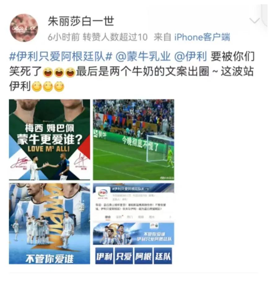 以小博大,伊利世界杯营销让人误以为砸了10个亿