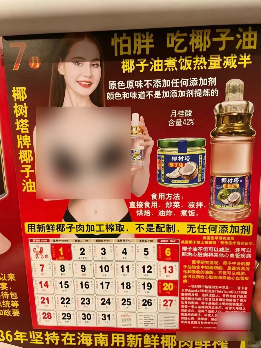 椰树挂历,哪有问题?