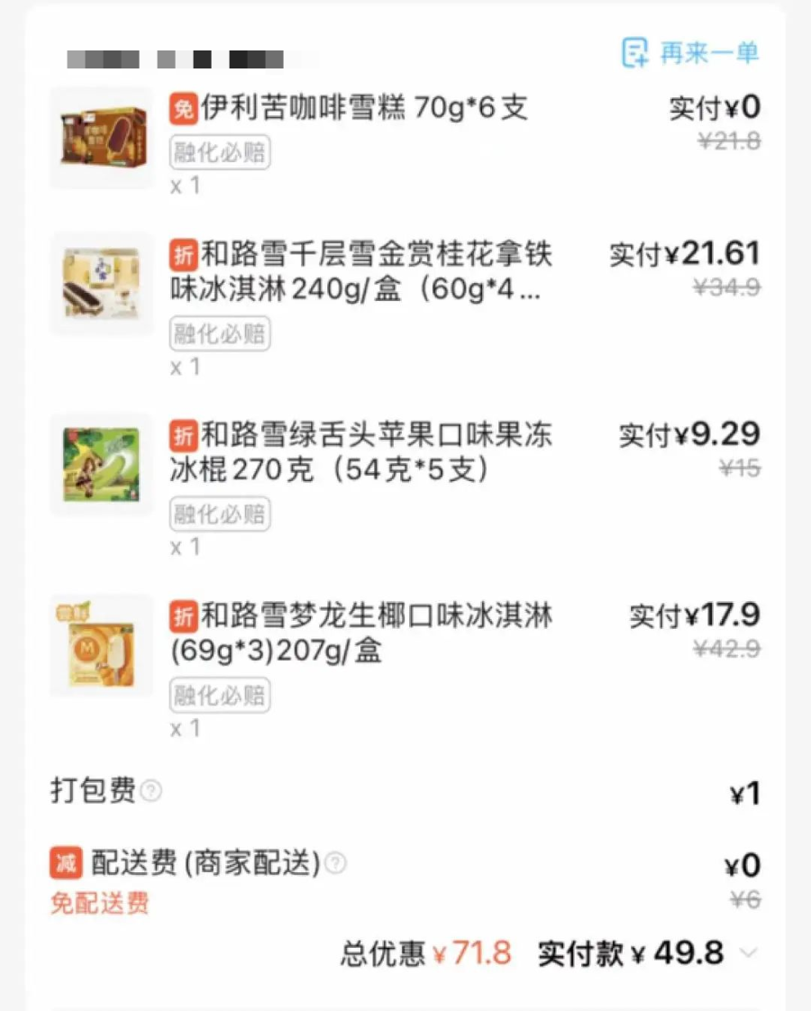 为了“雪糕自由”,年轻人盯上了批发