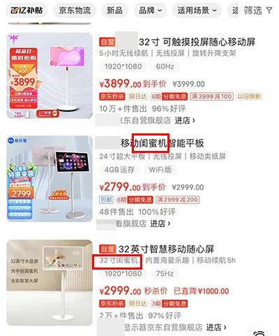 “可移动大屏“改叫“闺蜜机”,就能2个月卖破亿?