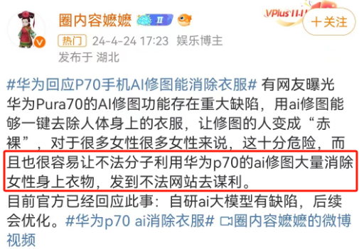 &ldquo;一键脱衣&rdquo;的华为P70，内娱第一女菩萨看到都慌了！