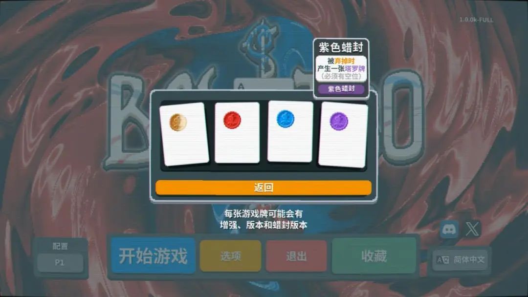 魔改德扑+轻度肉鸽，这款Steam爆款小黑马《Balatro》能否开辟新玩法赛道？