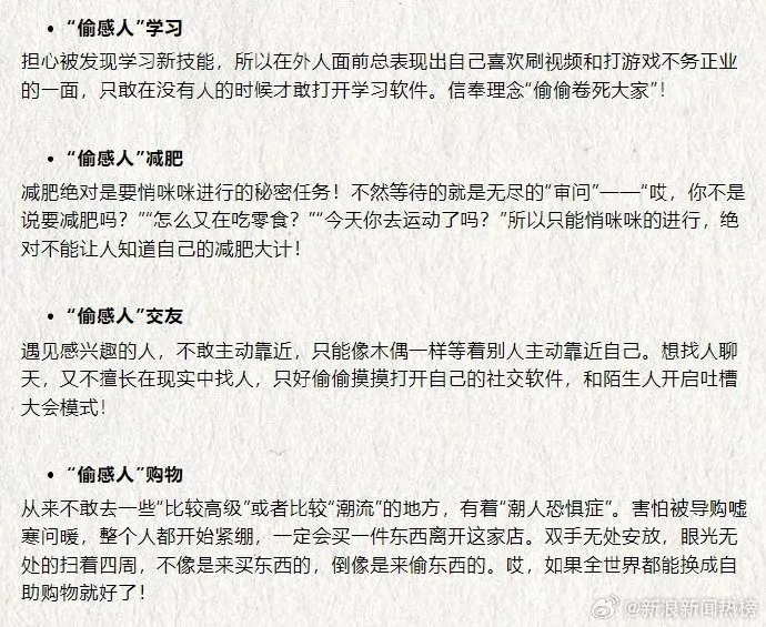 热梗指南，「偷感」是什么感？