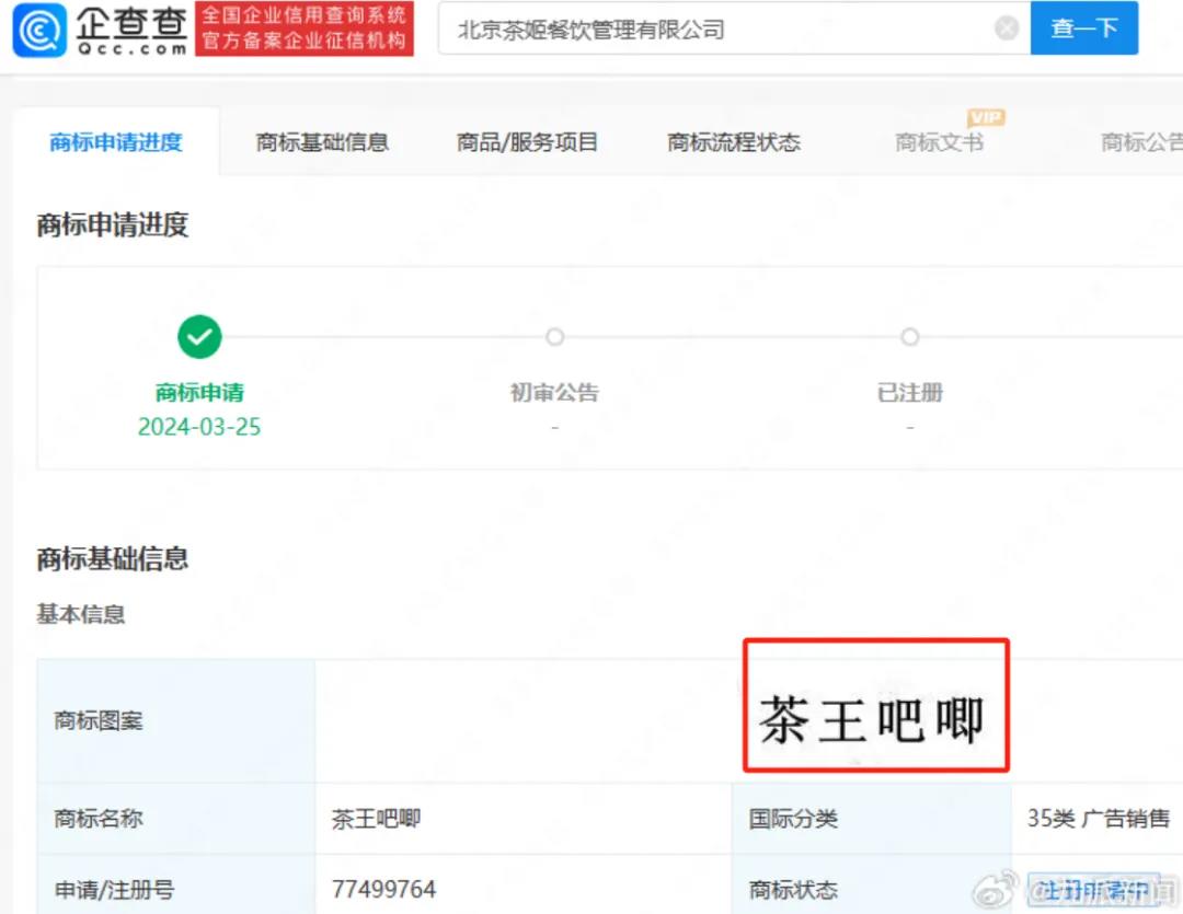 霸王茶姬“巴黎奥运会”周边好炸裂!网友:像尿壶