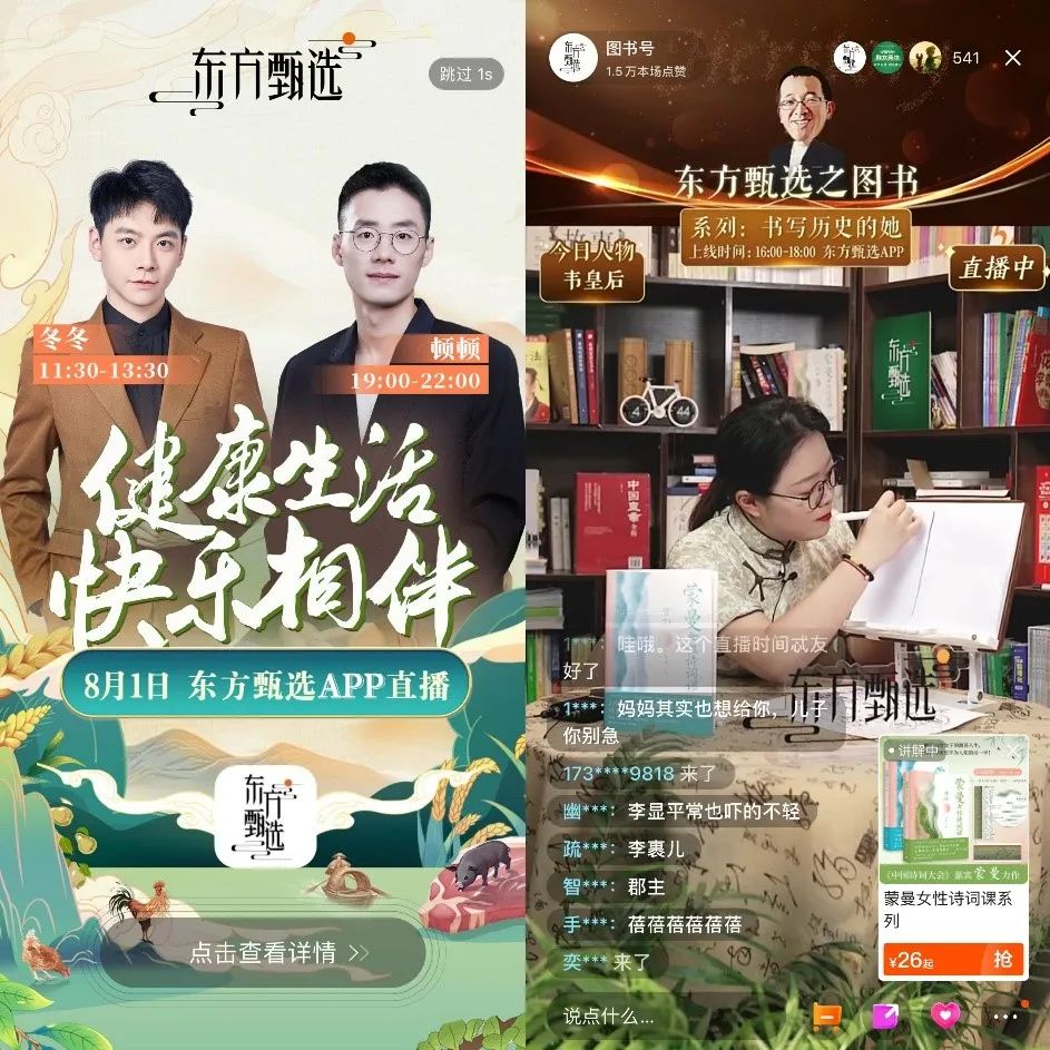 对大主播祛魅的消费者，走向小而美的直播间