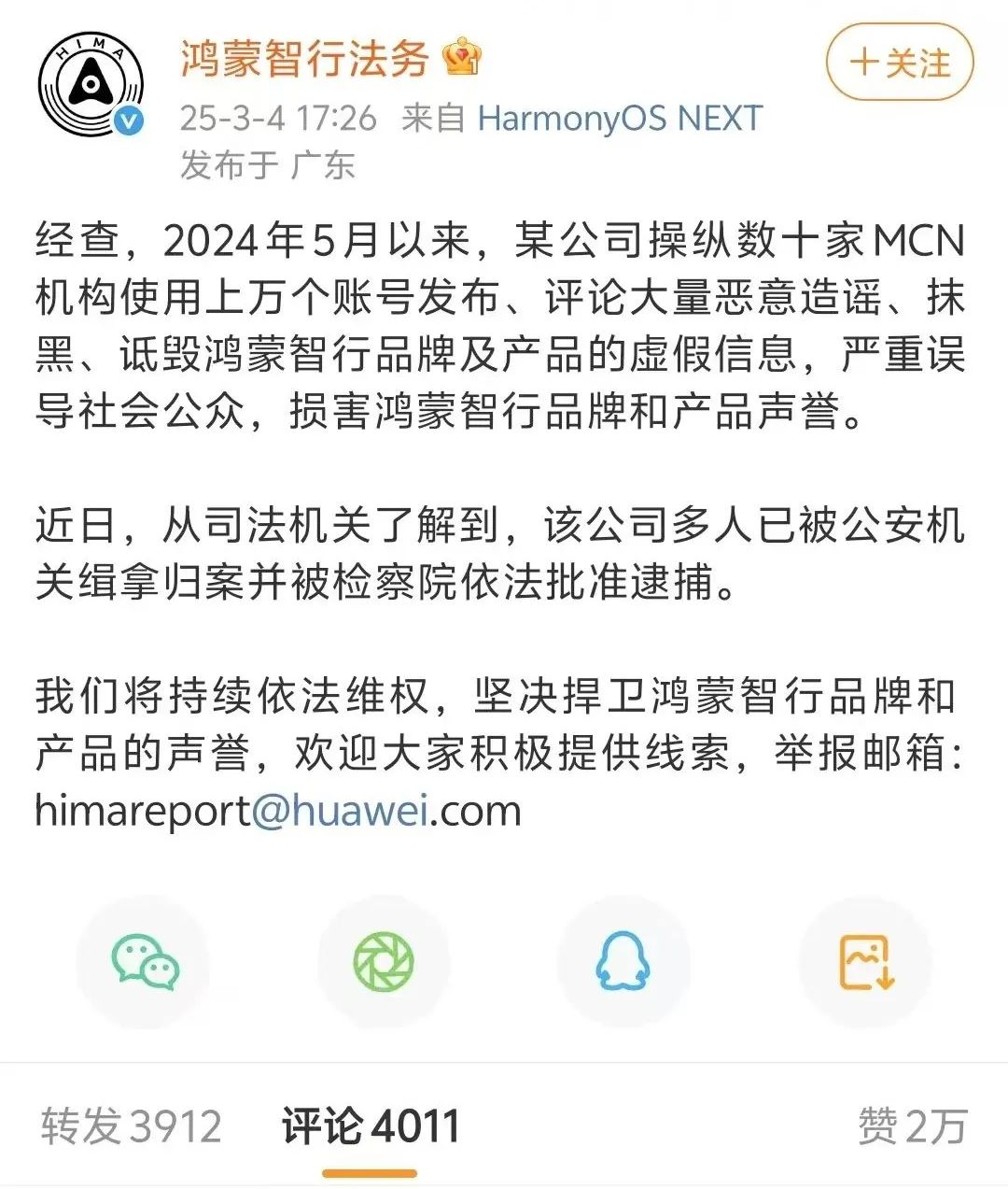 鸿蒙智行:五界争锋,资源分配成关键挑战