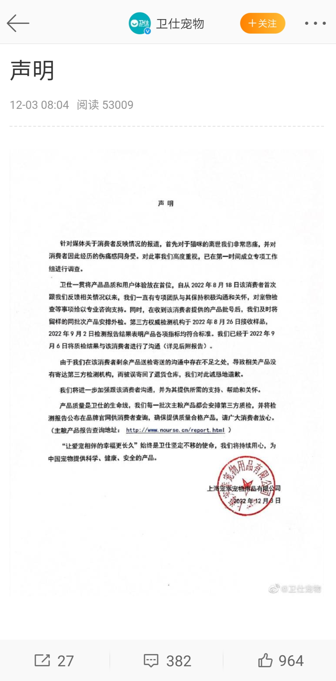 胡歌代言翻车,四猫丧命?