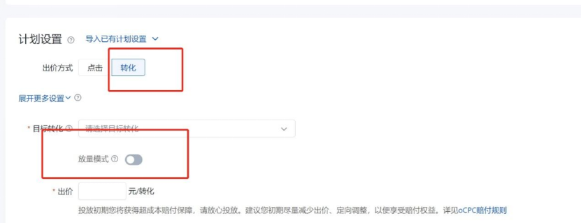 什么时候开&ldquo;放量模式&rdquo;？百度调整经验分享