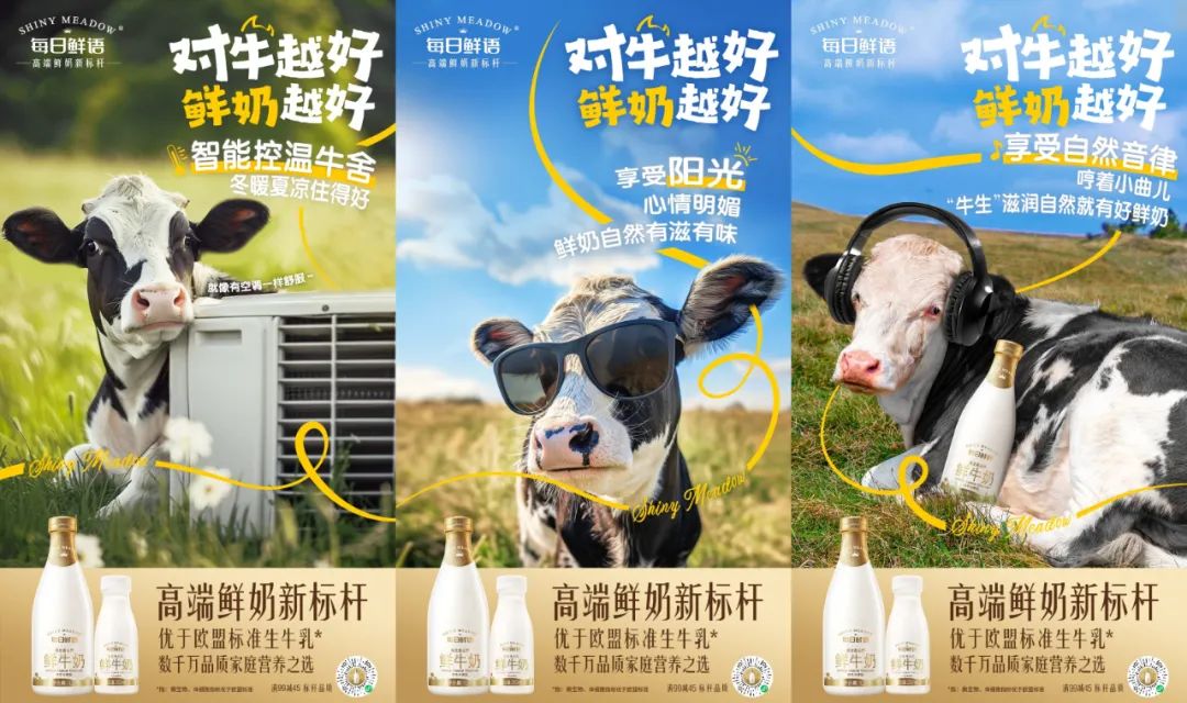 每日鲜语:以奶牛视角,创意讲述高品质鲜奶故事