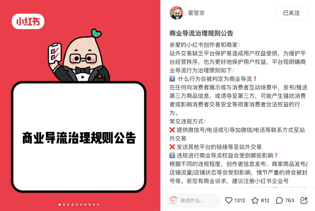 这个玩法凉了?小红书禁止交易导流