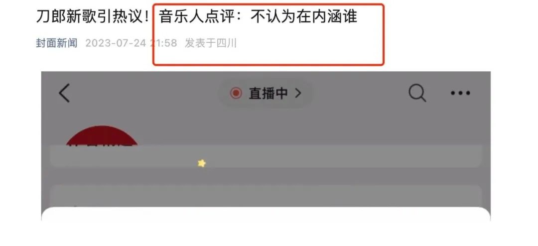 刀郎新歌不是讽刺那英？连传播的起码逻辑都不懂的大V们。。。
