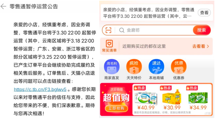 阿里&ldquo;断臂&rdquo;零售通，天猫小店将退出历史舞台